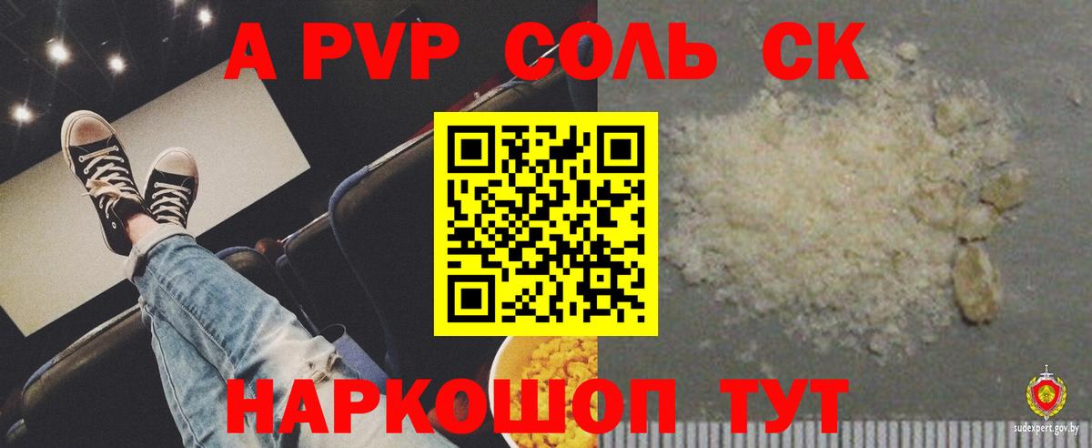 Alfa_PVP кристаллы Отрадный