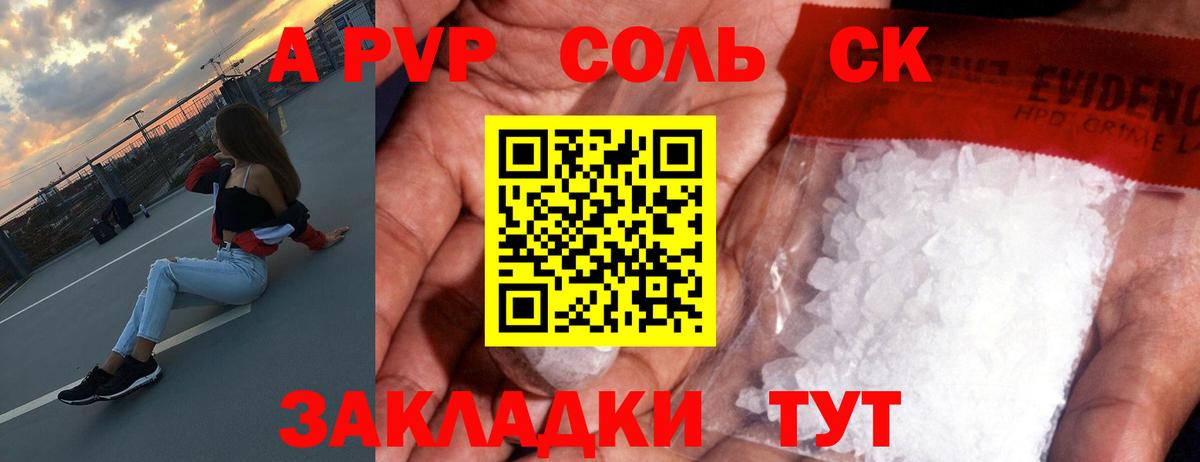 Alpha PVP Crystall  APVP Crystall  Вход с VPN  Отрадный 