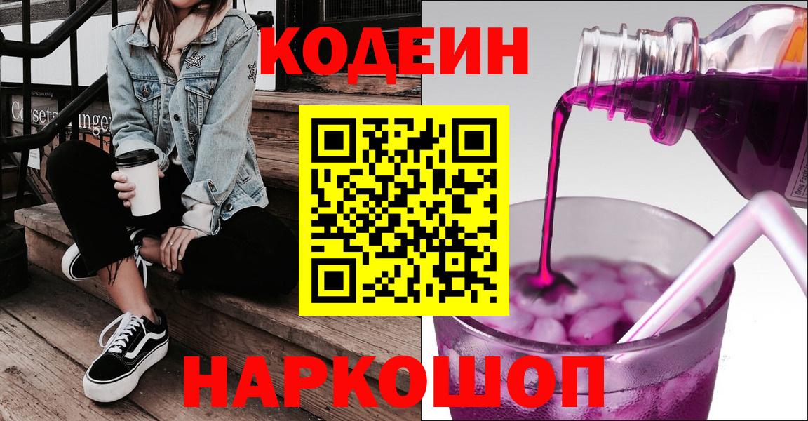 Кодеиновый сироп Lean напиток Lean (лин) Отрадный