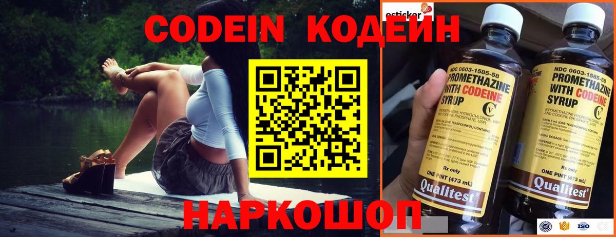 Кодеиновый сироп Lean Purple Drank  Кодеиновый сироп Lean напиток Lean (лин)  Отрадный  Вход с VPN 