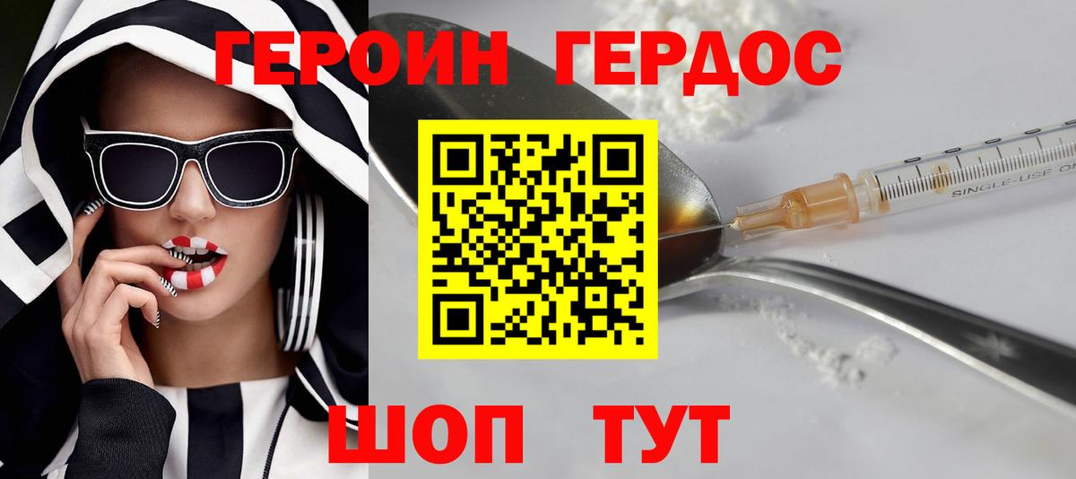 Героин белый  Вход с VPN  Отрадный 