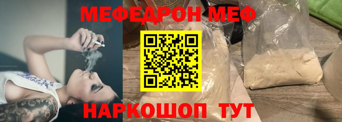Меф мяу мяу  Отрадный