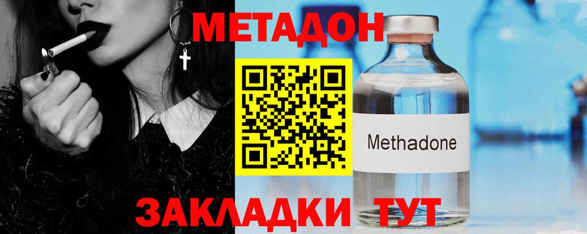 МЕТАДОН кристалл  МЕТАДОН белоснежный  Отрадный  Вход с VPN 